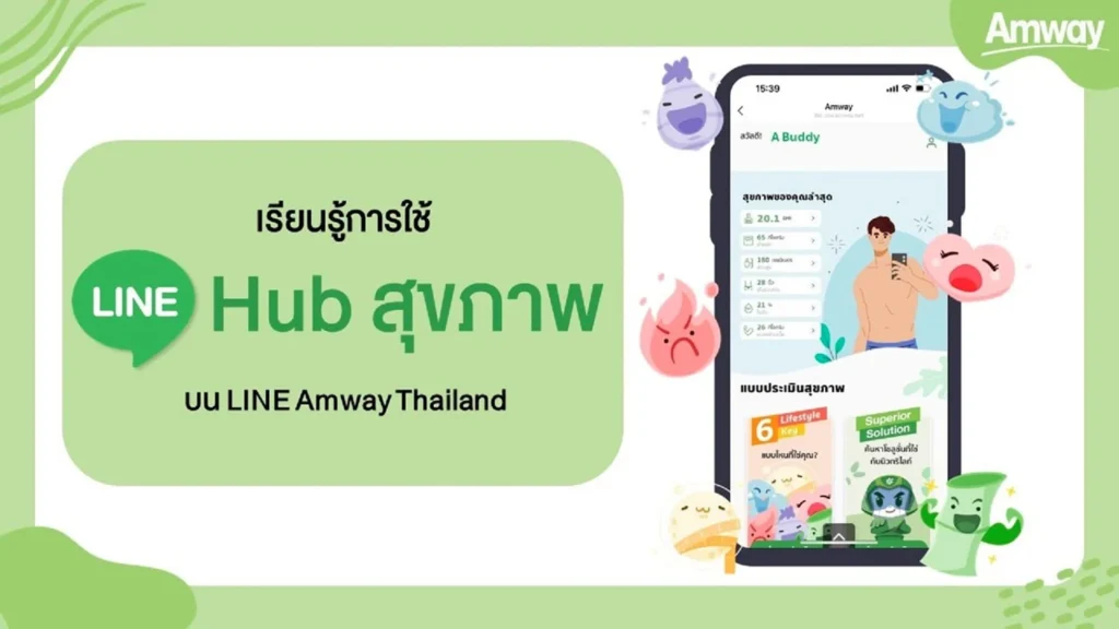 วิธีใช้ HUB สุขภาพ