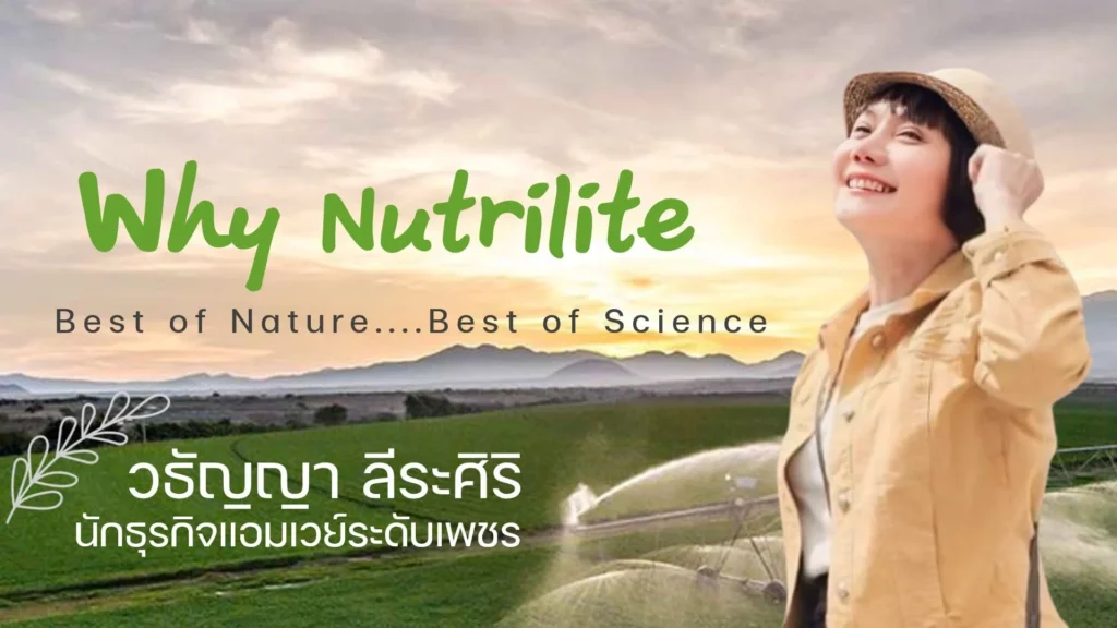 Why Nutrilite